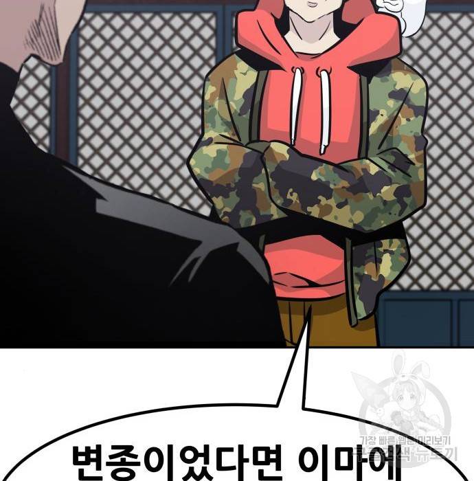 만능잡캐 51화 170
