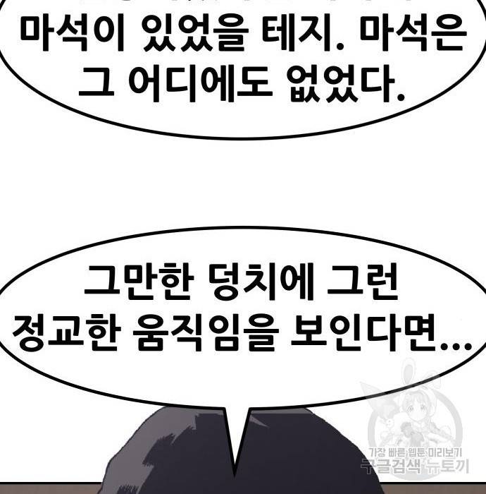 만능잡캐 51화 171