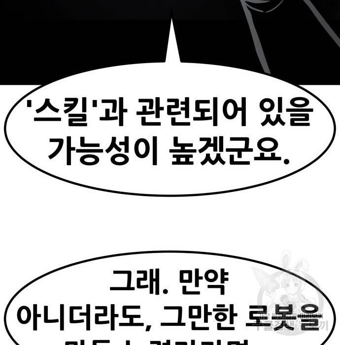 만능잡캐 51화 173