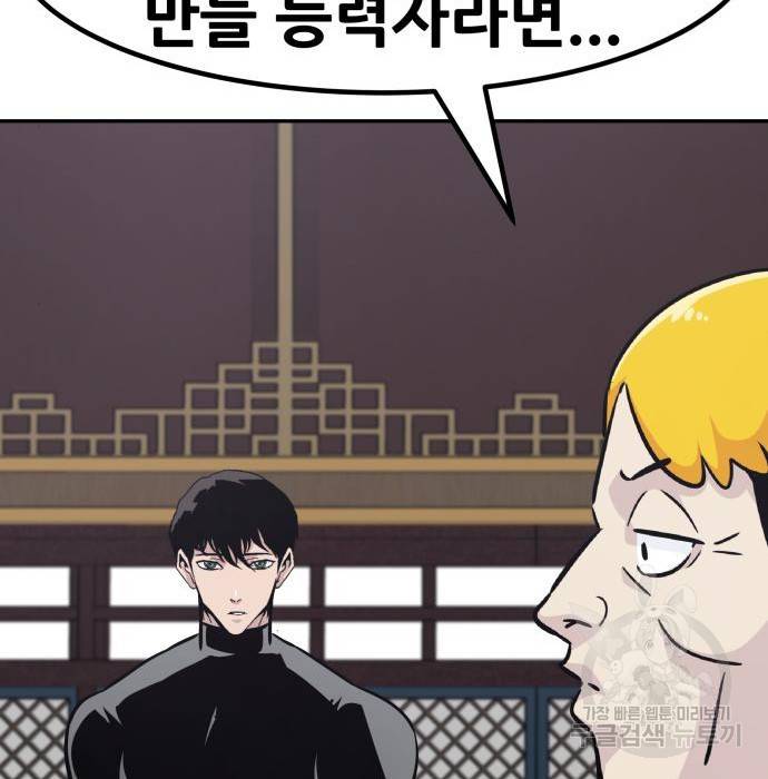 만능잡캐 51화 174