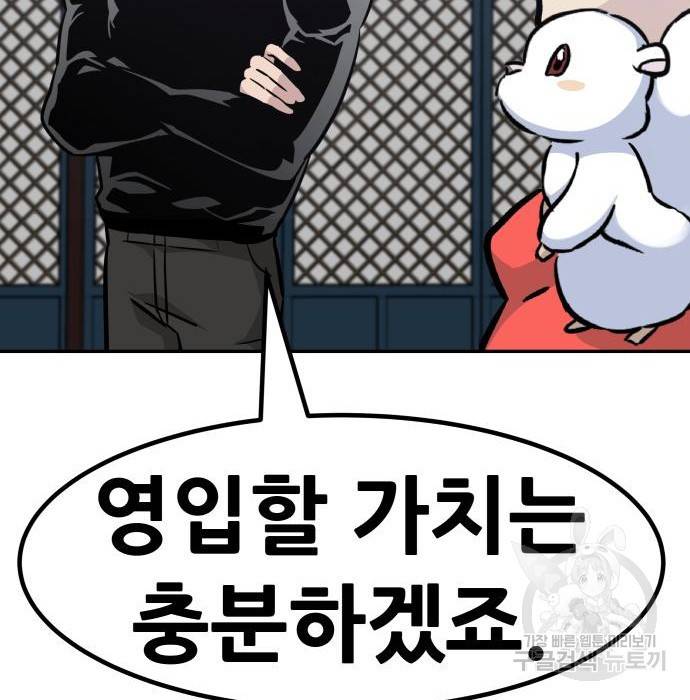 만능잡캐 51화 175