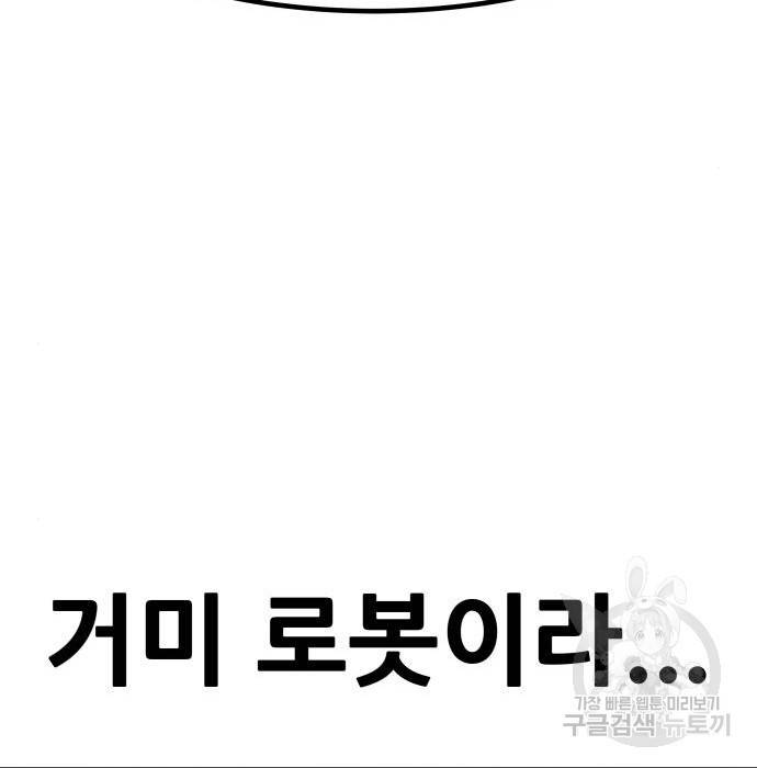 만능잡캐 51화 176