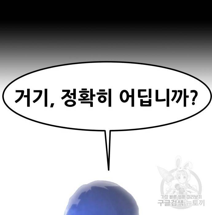 만능잡캐 51화 182