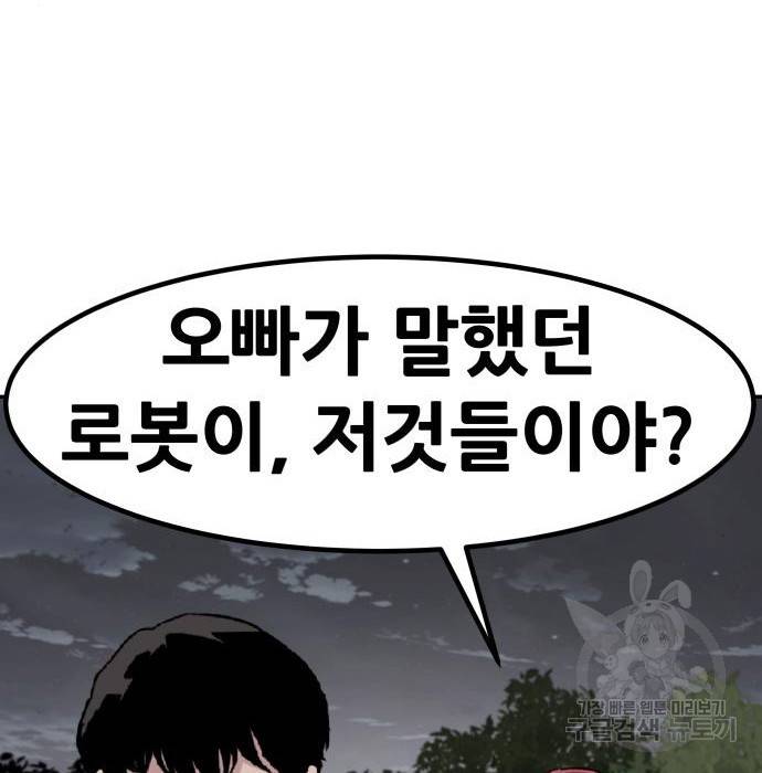 만능잡캐 51화 190