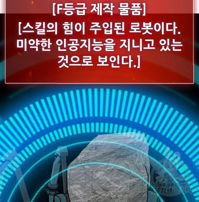 만능잡캐 51화 197