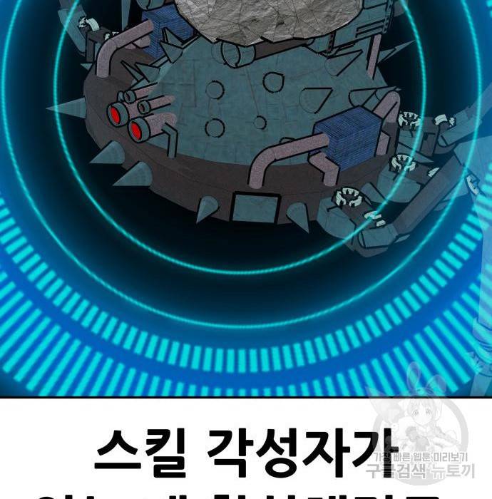 만능잡캐 51화 198