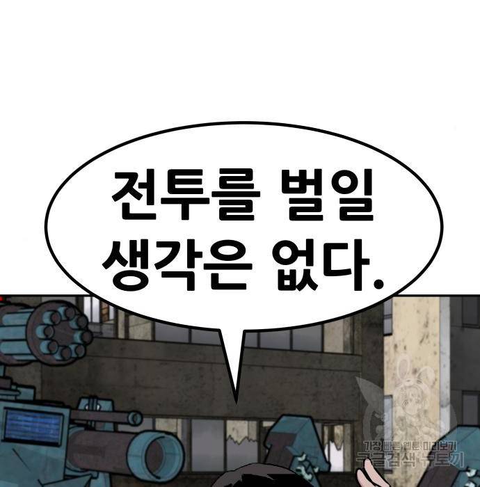 만능잡캐 51화 209