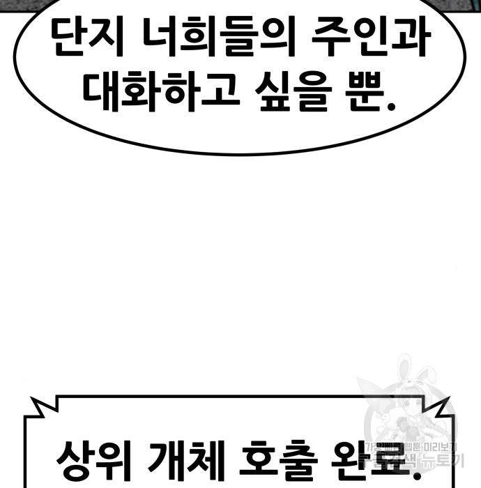 만능잡캐 51화 211