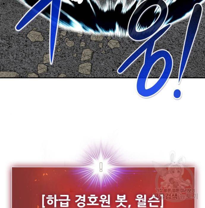 만능잡캐 51화 219