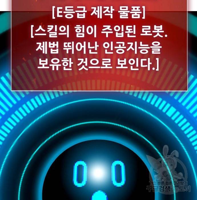 만능잡캐 51화 220
