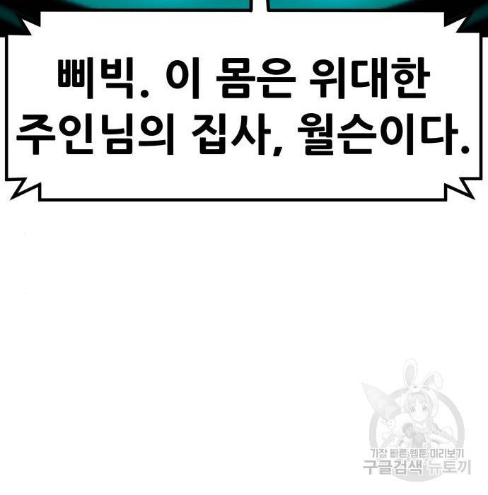 만능잡캐 51화 222