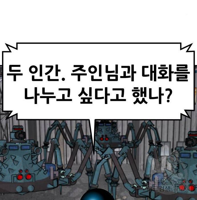 만능잡캐 51화 223