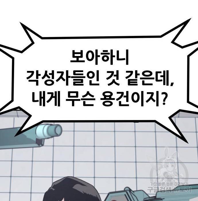 만능잡캐 51화 238