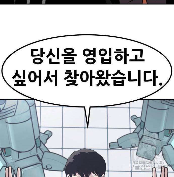 만능잡캐 51화 240