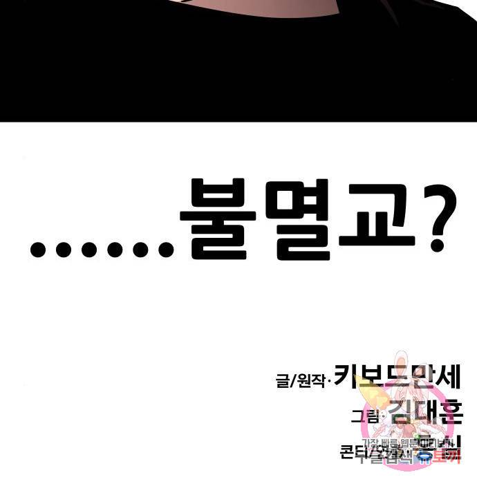 만능잡캐 51화 246