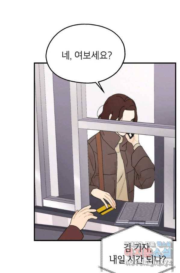 경계인(카카오) 31화 2
