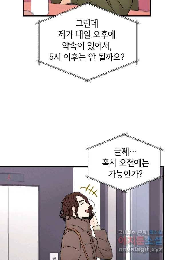 경계인(카카오) 31화 4