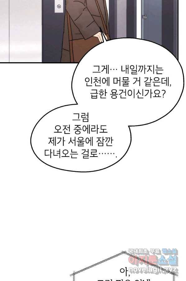 경계인(카카오) 31화 5