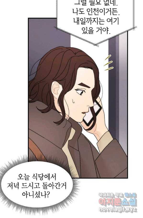 경계인(카카오) 31화 6