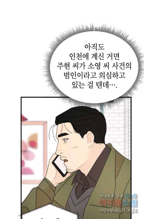 경계인(카카오) 31화 7