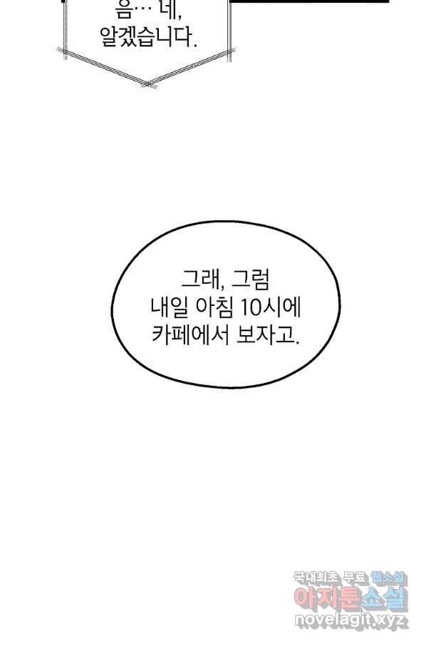경계인(카카오) 31화 8