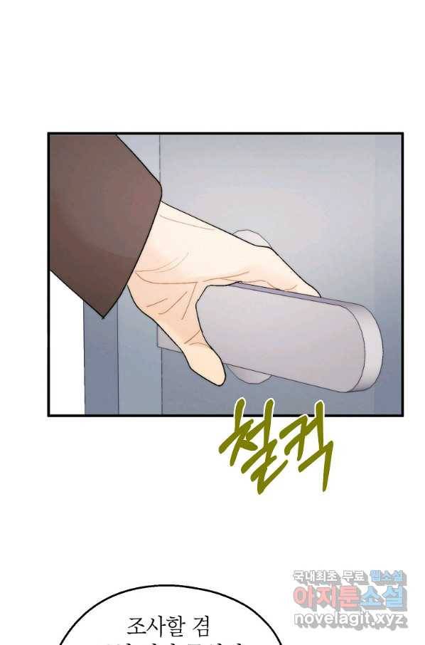 경계인(카카오) 31화 11