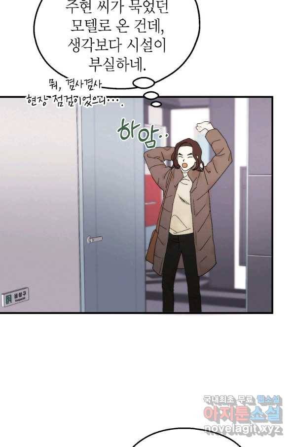 경계인(카카오) 31화 12