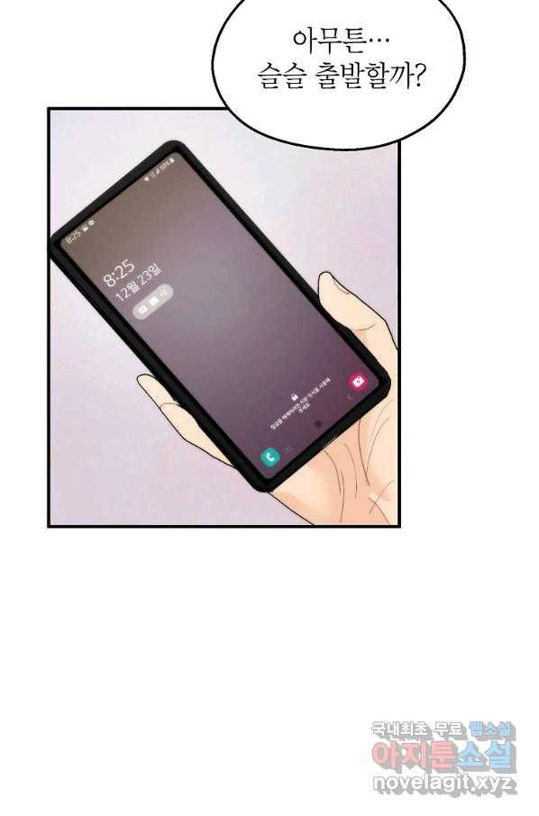 경계인(카카오) 31화 13