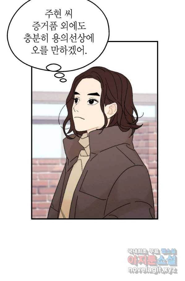 경계인(카카오) 31화 16