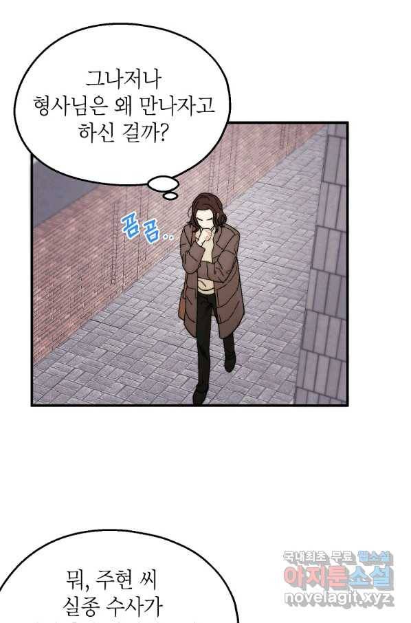 경계인(카카오) 31화 17