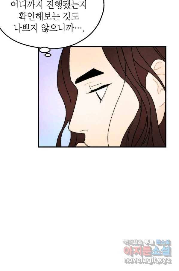 경계인(카카오) 31화 18