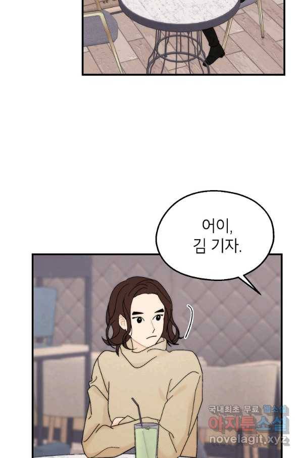 경계인(카카오) 31화 20