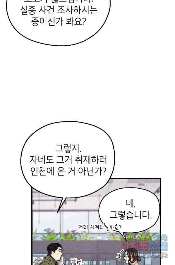 경계인(카카오) 31화 22