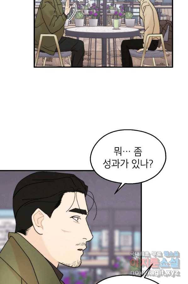 경계인(카카오) 31화 23