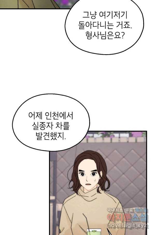 경계인(카카오) 31화 24