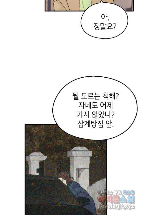 경계인(카카오) 31화 25