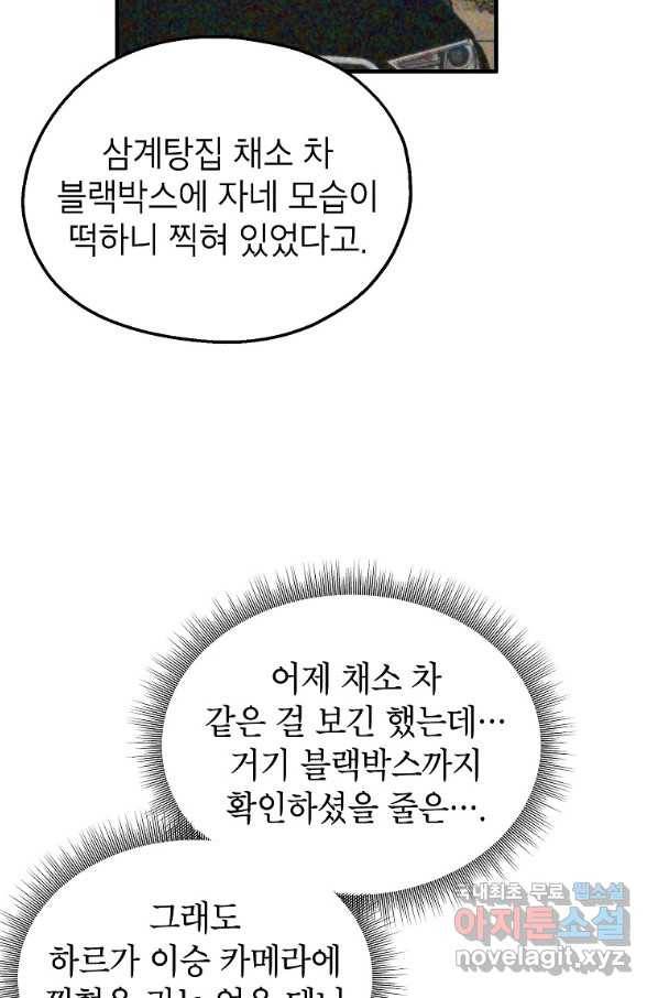 경계인(카카오) 31화 26