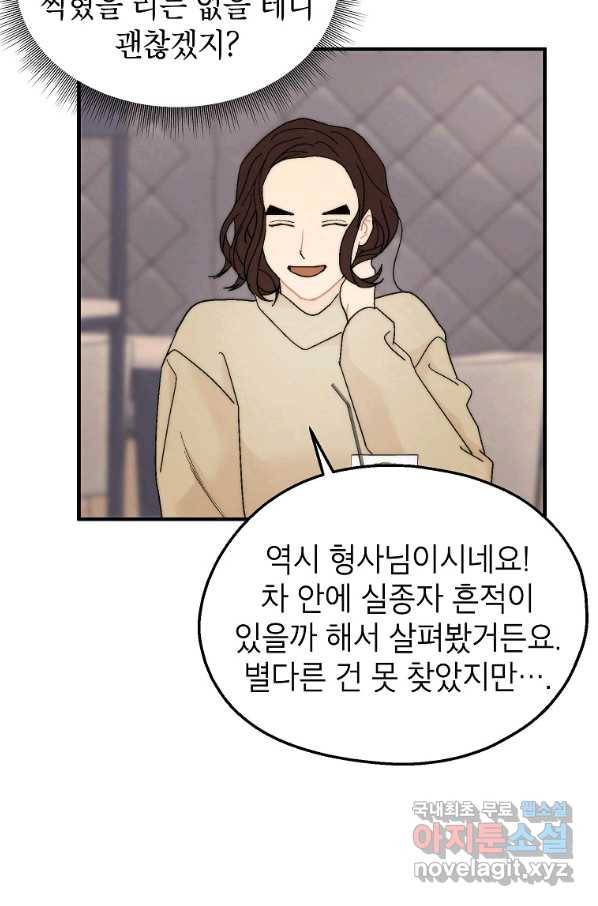 경계인(카카오) 31화 27