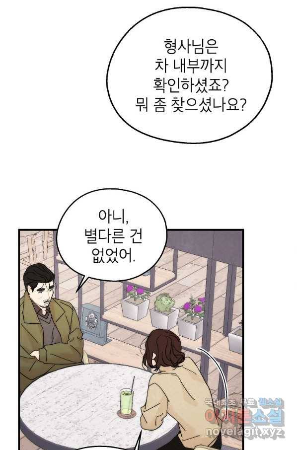 경계인(카카오) 31화 28