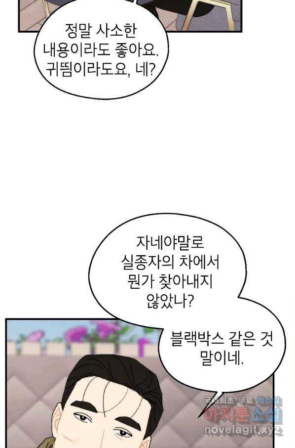 경계인(카카오) 31화 29