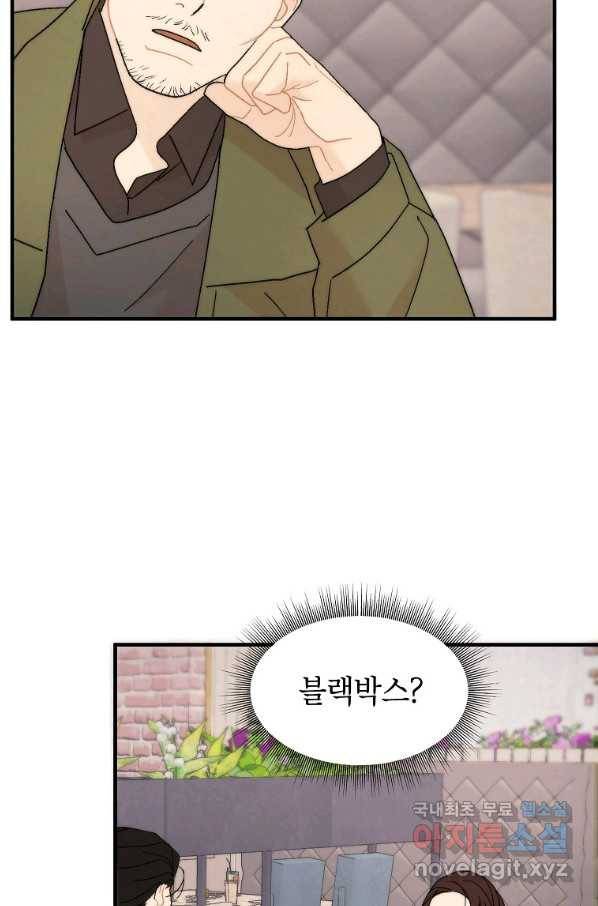 경계인(카카오) 31화 30