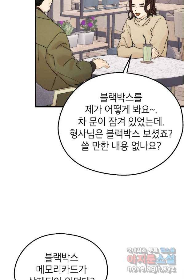 경계인(카카오) 31화 31
