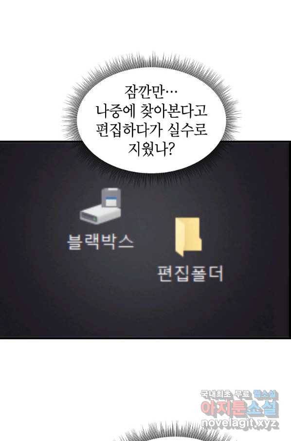 경계인(카카오) 31화 33