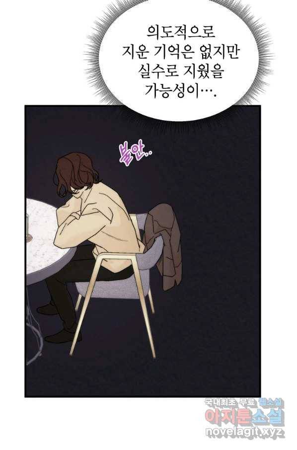 경계인(카카오) 31화 34