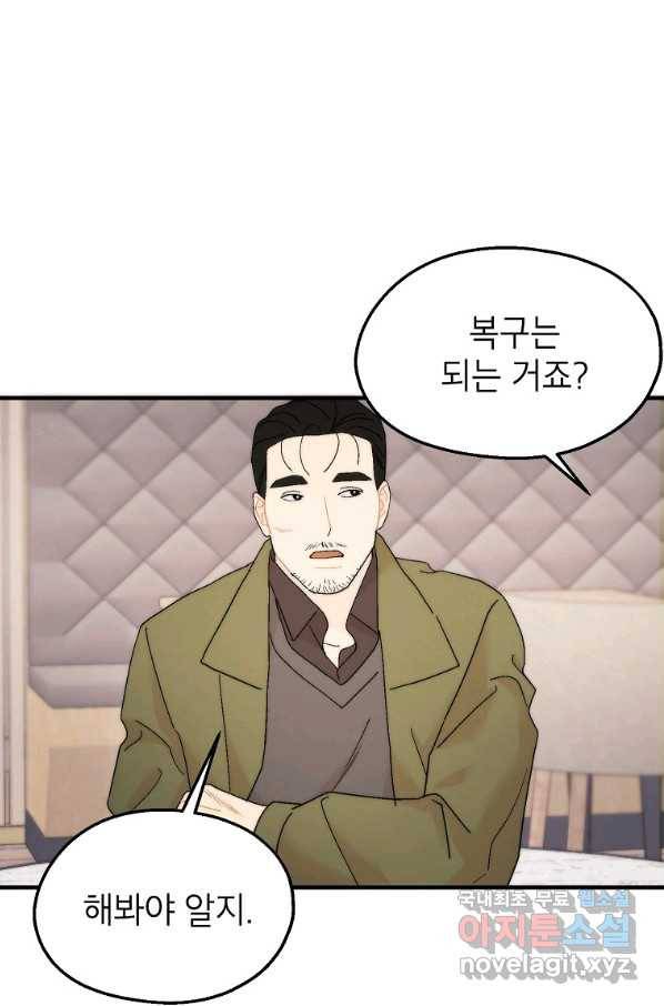 경계인(카카오) 31화 35