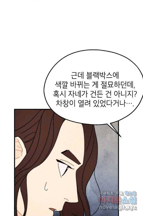 경계인(카카오) 31화 36