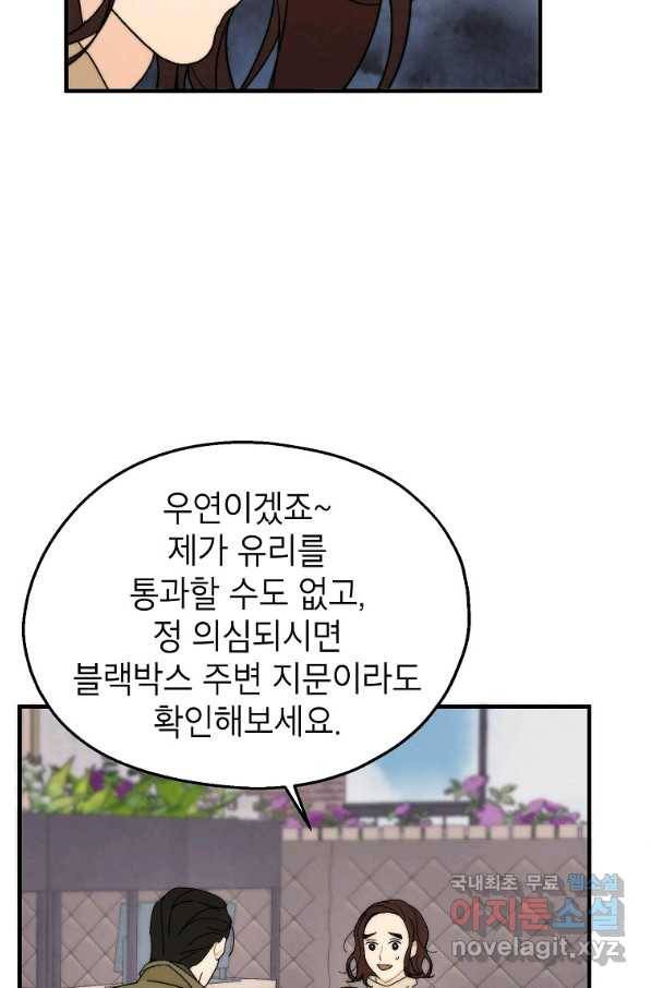 경계인(카카오) 31화 37