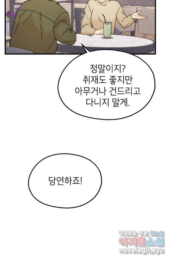 경계인(카카오) 31화 38