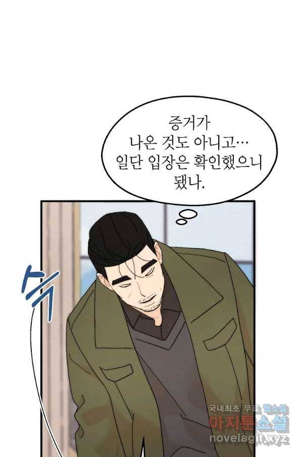 경계인(카카오) 31화 39