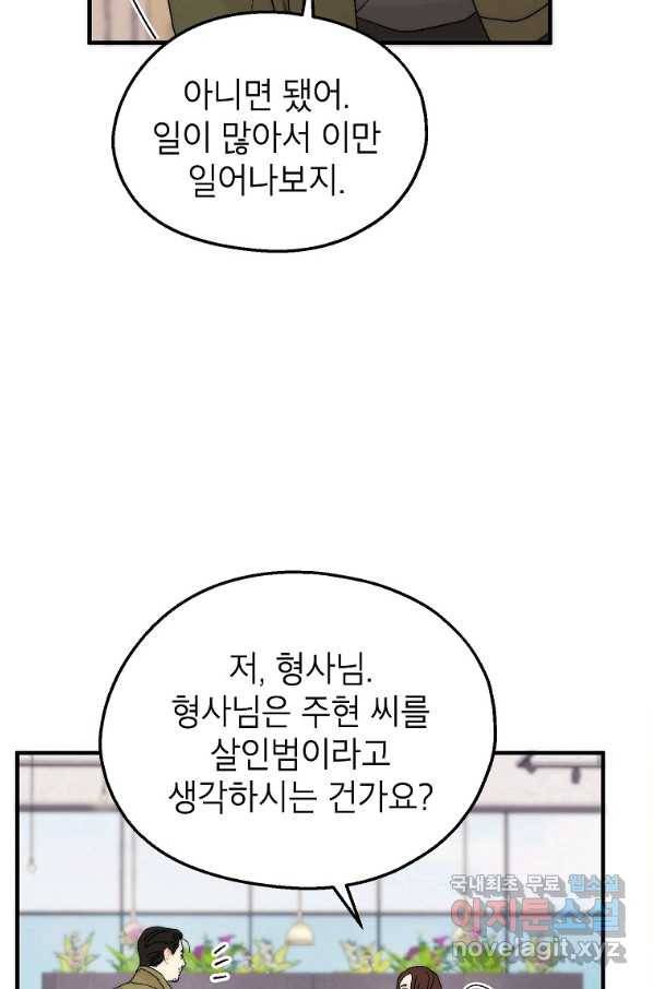 경계인(카카오) 31화 40